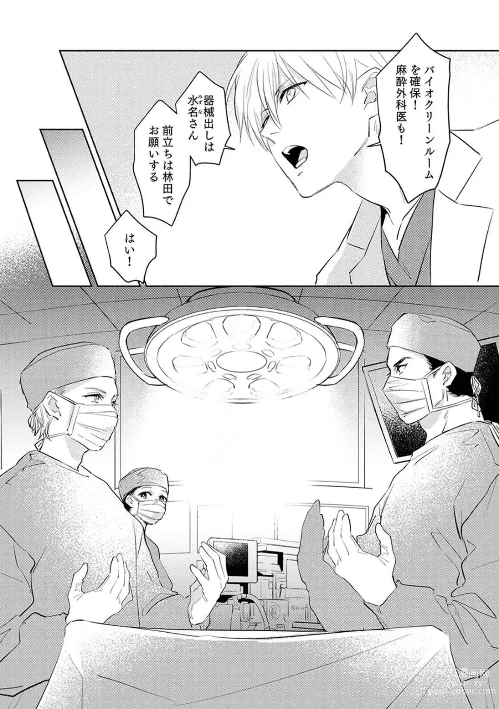 Page 9 of manga First Call 1 ~Doutei Gekai Toshishita Yazuka no Yome ni Sare Sou desu!~