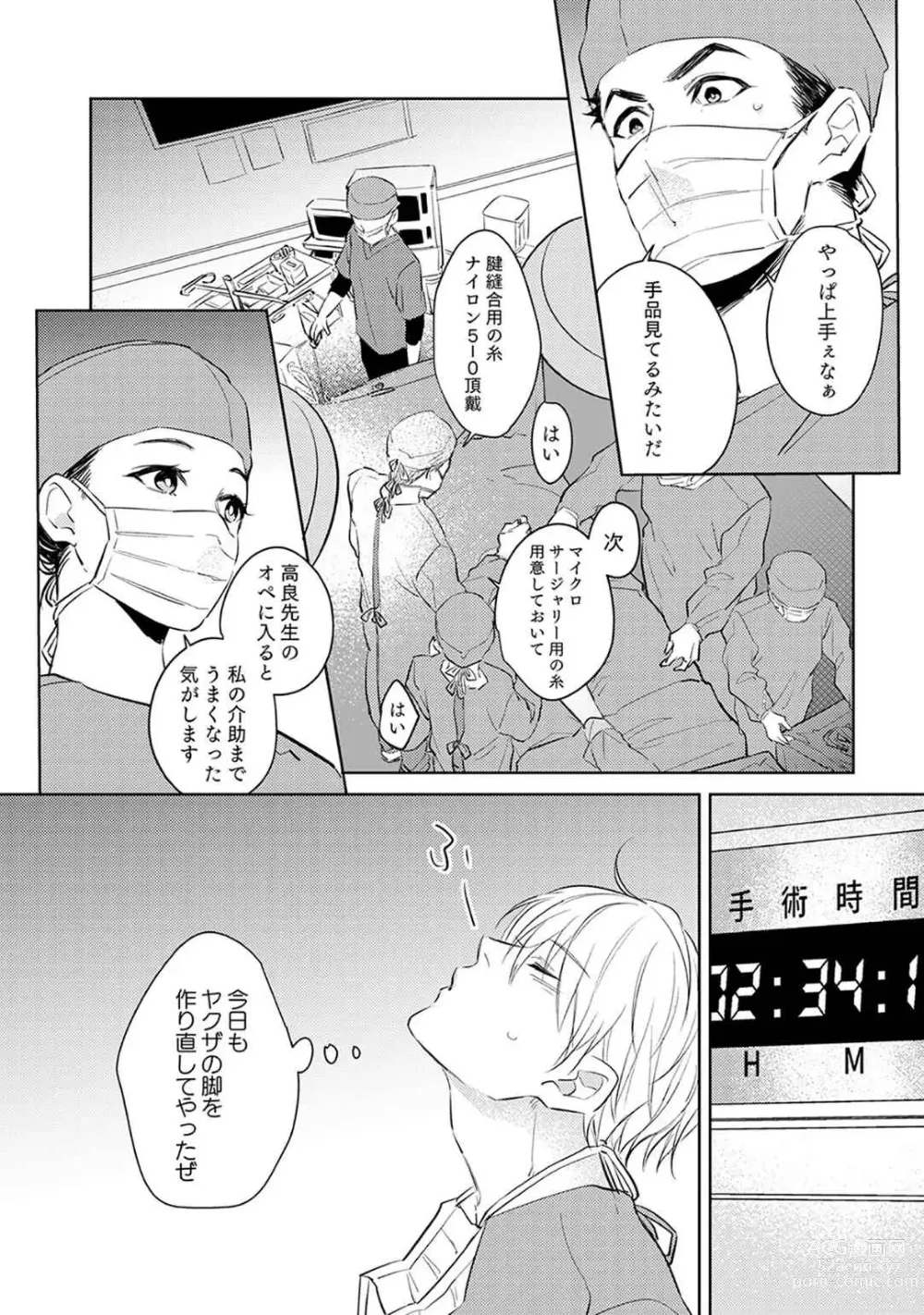 Page 10 of manga First Call 1 ~Doutei Gekai Toshishita Yazuka no Yome ni Sare Sou desu!~
