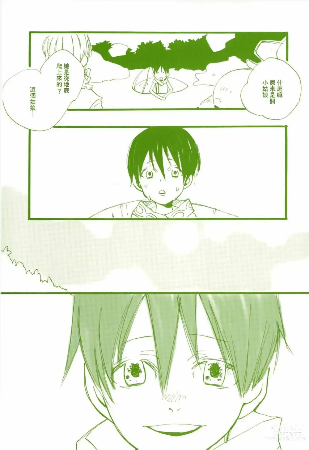 Page 12 of doujinshi 路是谁名? 2