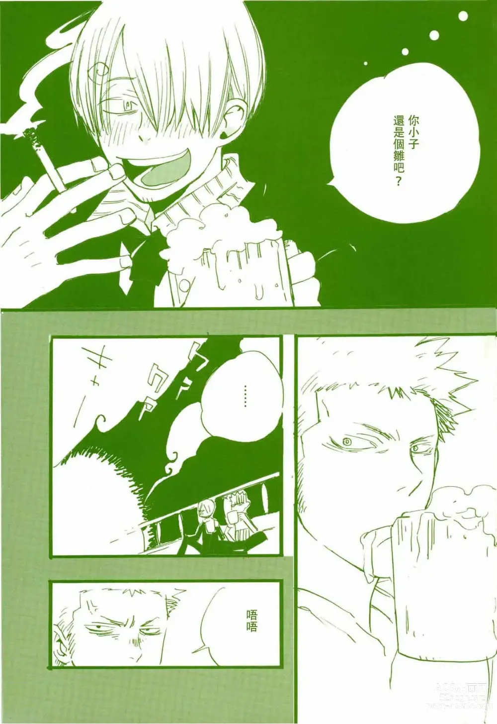 Page 14 of doujinshi 路是谁名? 2