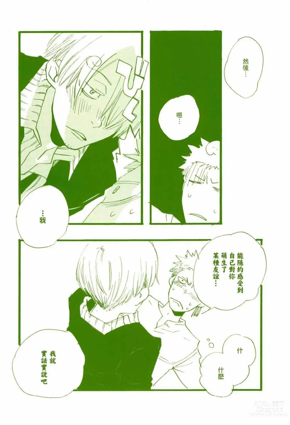 Page 17 of doujinshi 路是谁名? 2