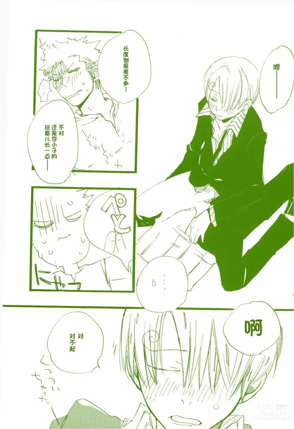 Page 20 of doujinshi 路是谁名? 2