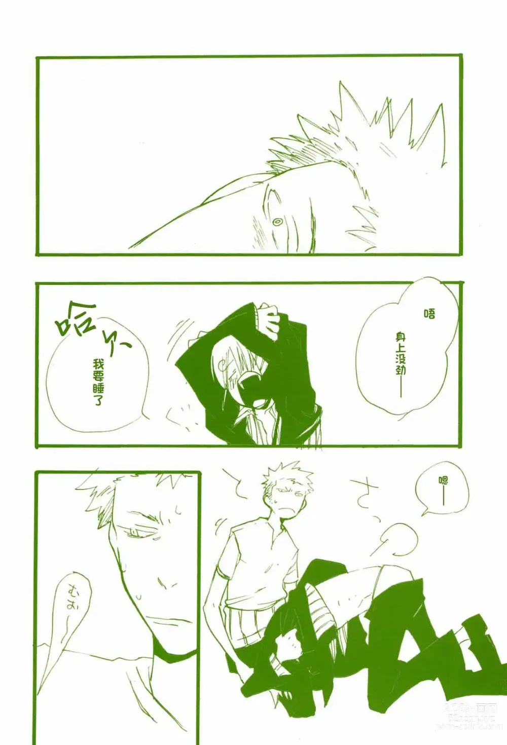 Page 21 of doujinshi 路是谁名? 2