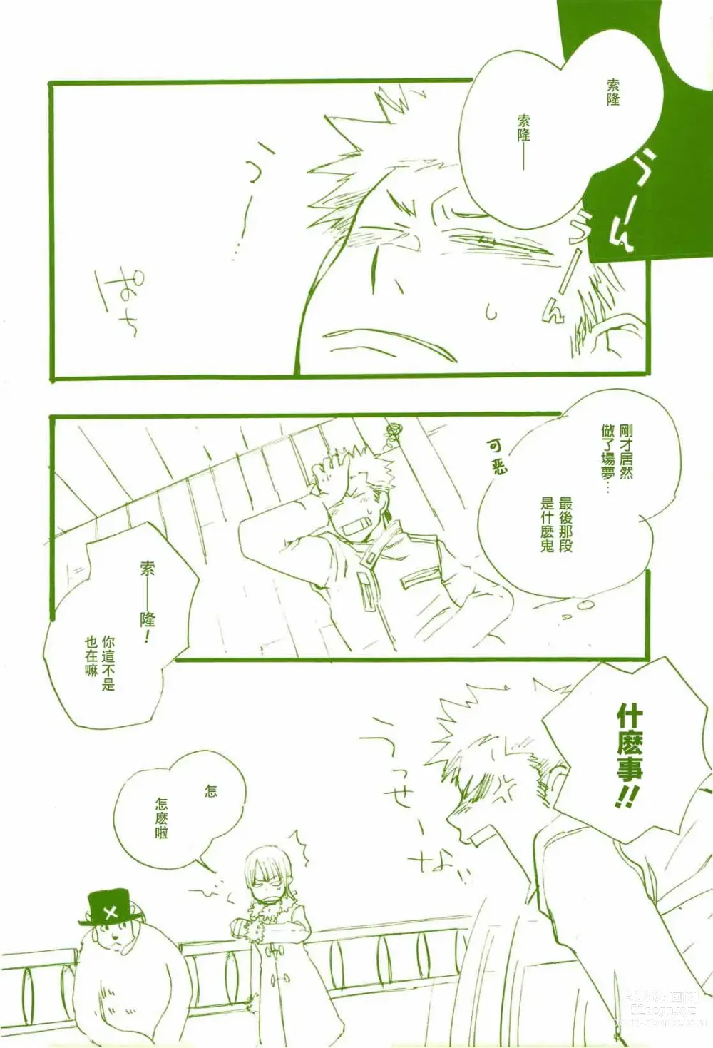 Page 25 of doujinshi 路是谁名? 2