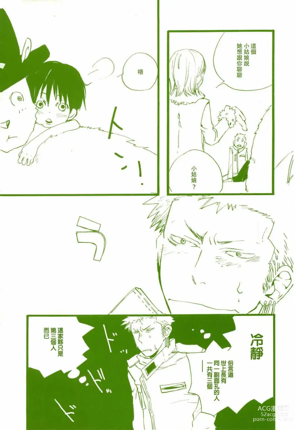 Page 26 of doujinshi 路是谁名? 2
