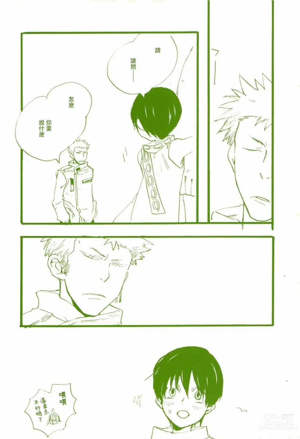 Page 27 of doujinshi 路是谁名? 2