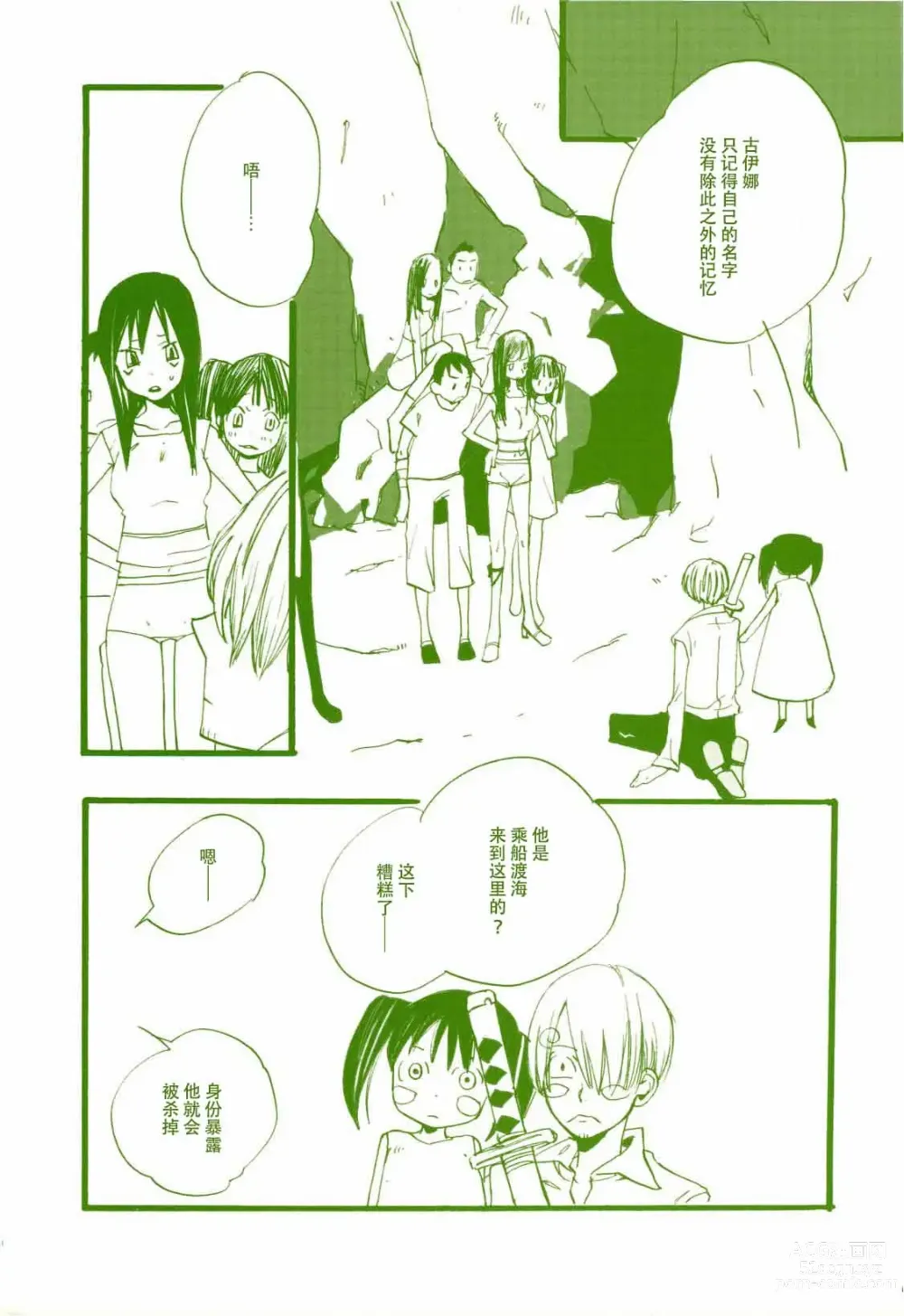 Page 6 of doujinshi 路是谁名? 2