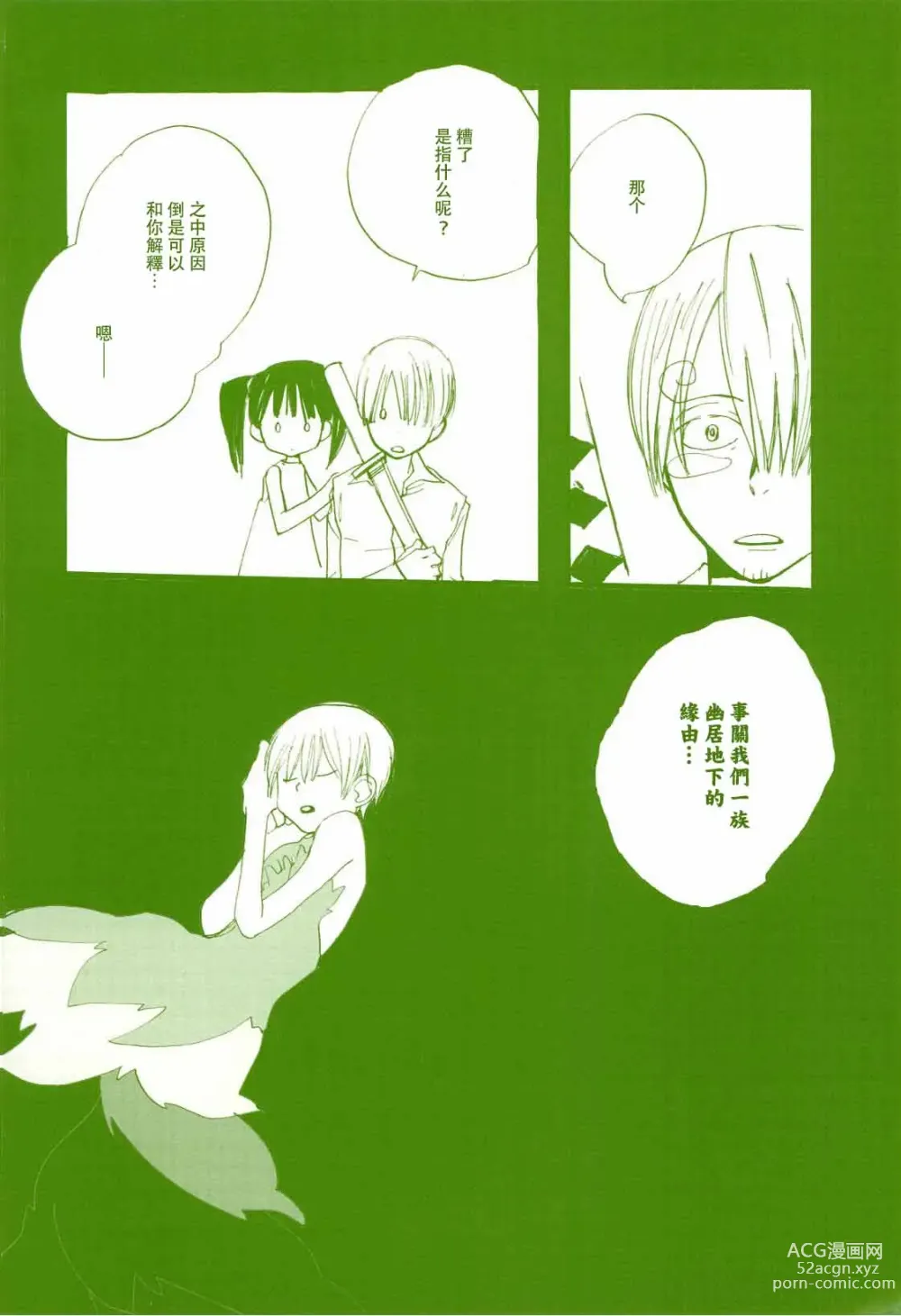 Page 7 of doujinshi 路是谁名? 2