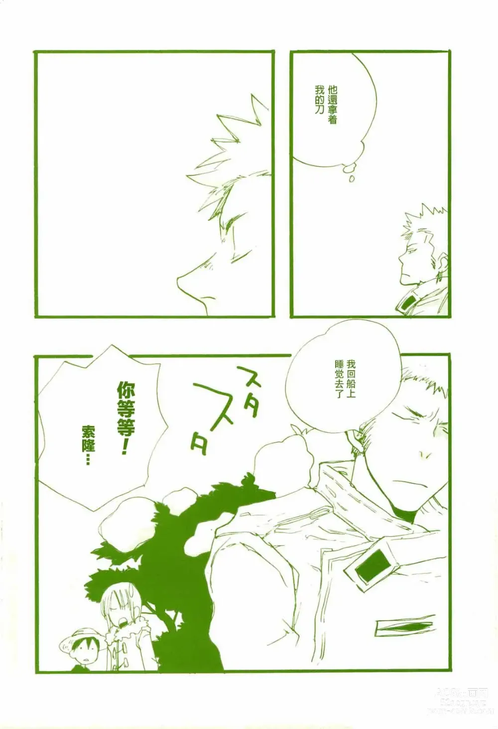 Page 9 of doujinshi 路是谁名? 2