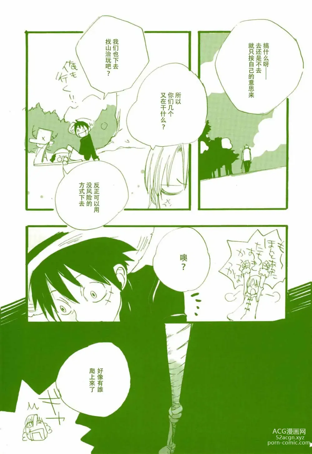Page 10 of doujinshi 路是谁名? 2