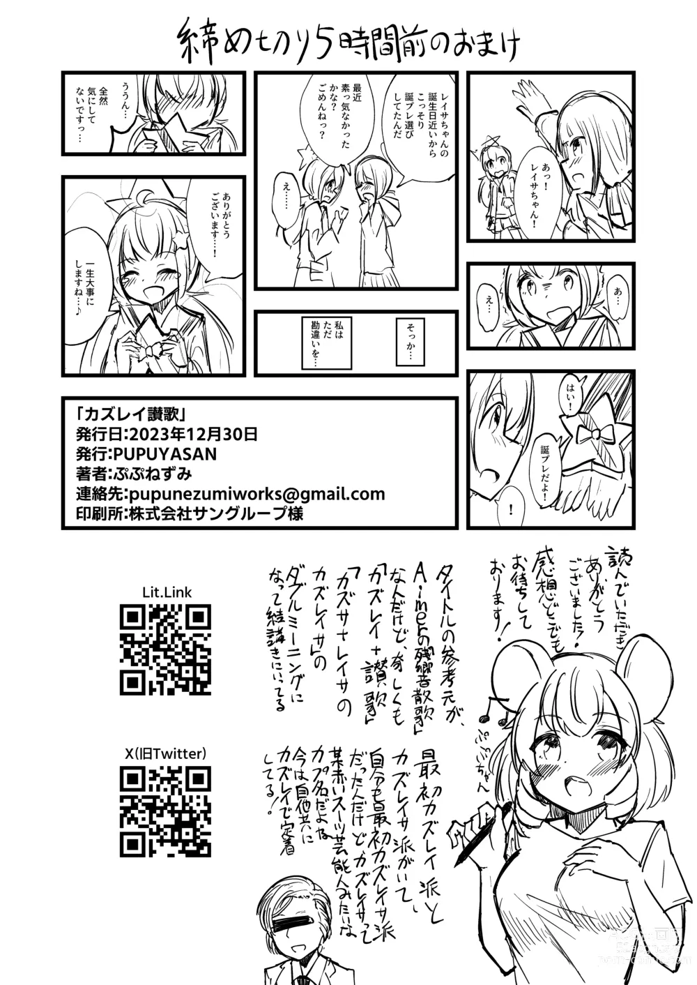Page 26 of doujinshi KazuRei Sanka