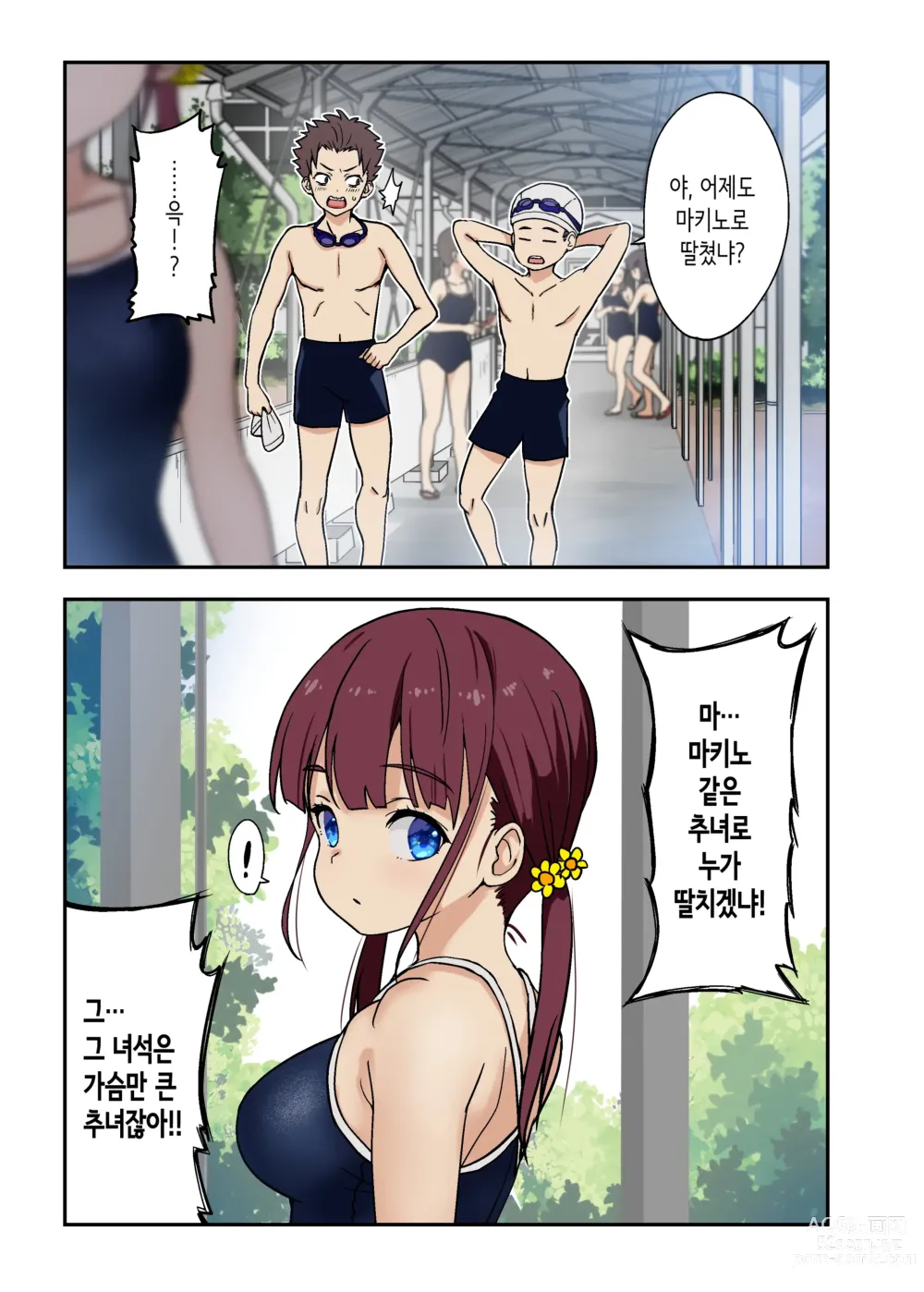 Page 2 of doujinshi 소꿉친구와 섹스한 다음날