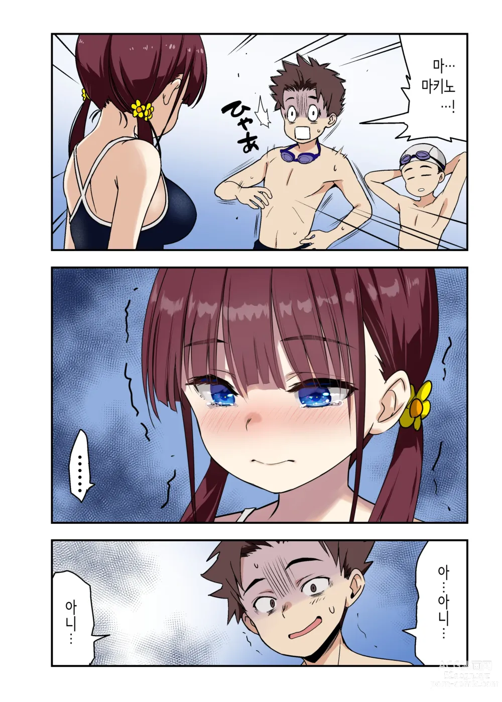 Page 3 of doujinshi 소꿉친구와 섹스한 다음날