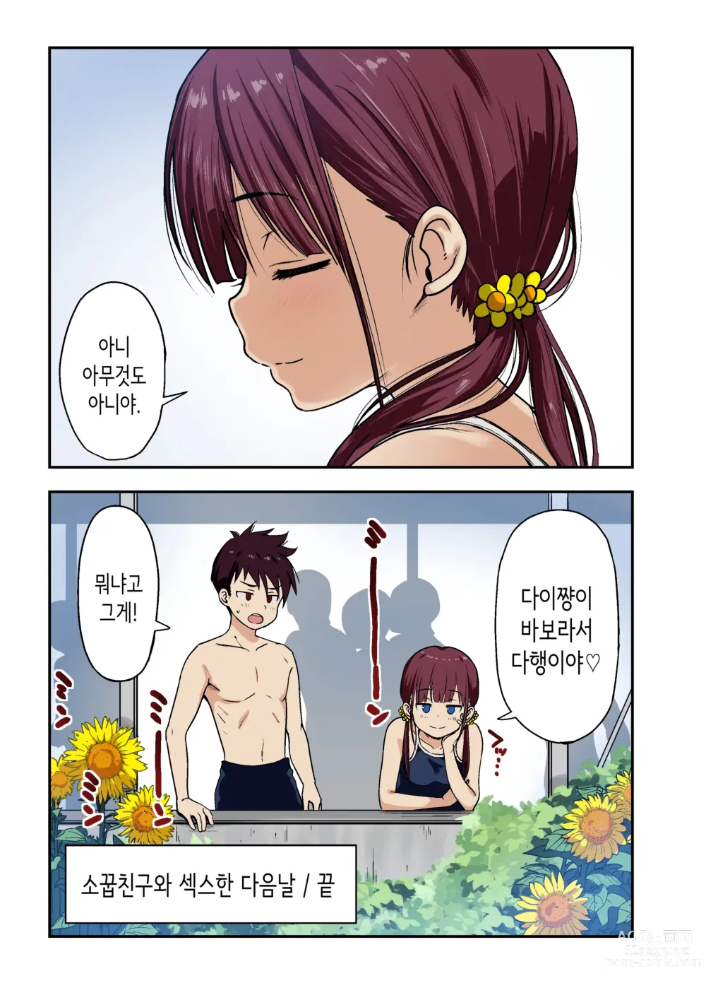 Page 22 of doujinshi 소꿉친구와 섹스한 다음날