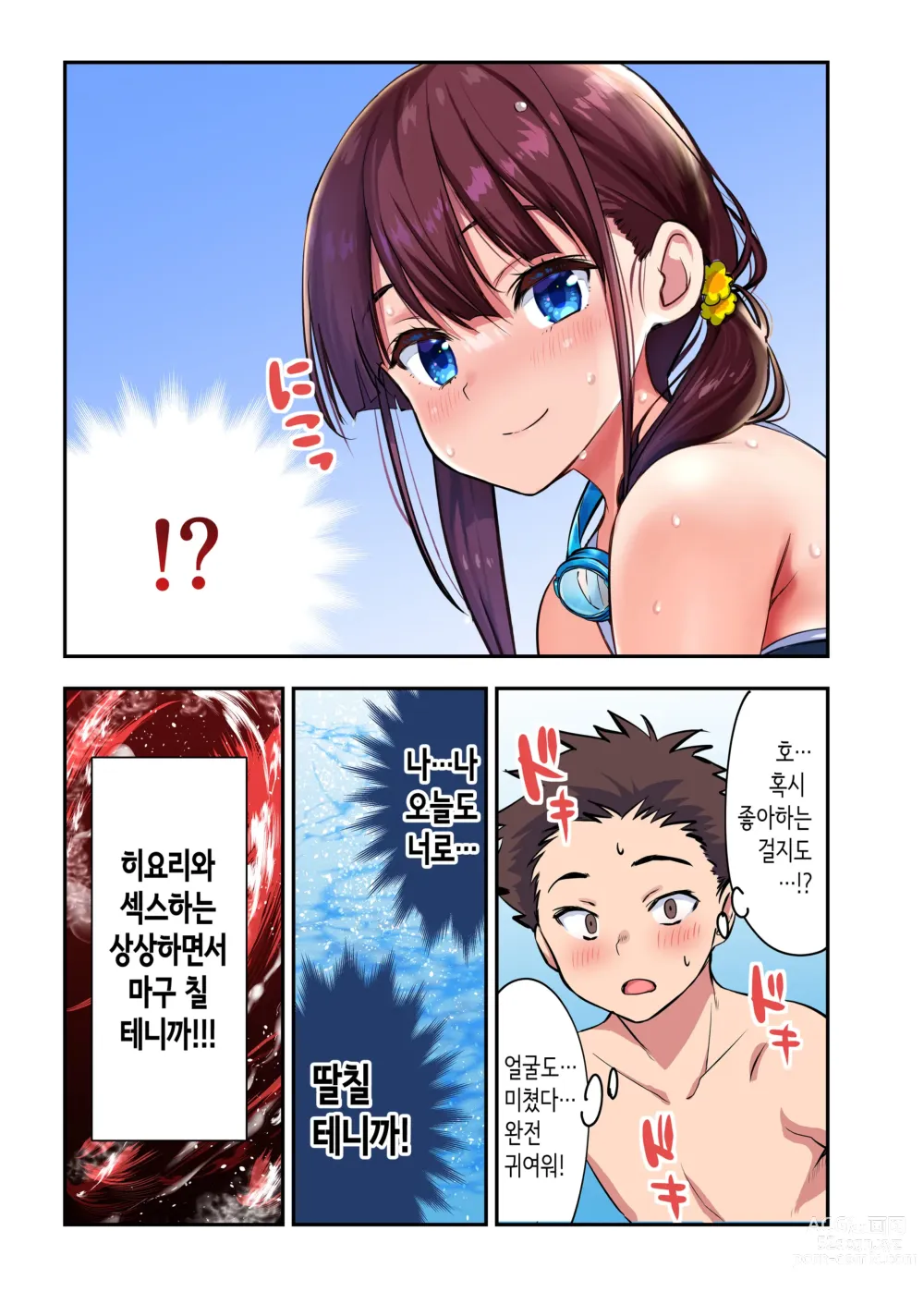 Page 26 of doujinshi 소꿉친구와 섹스한 다음날