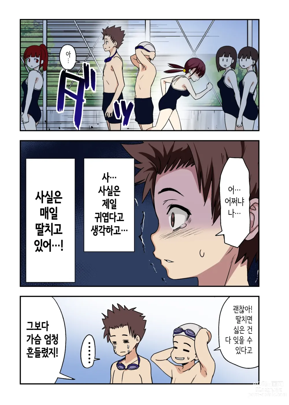 Page 4 of doujinshi 소꿉친구와 섹스한 다음날