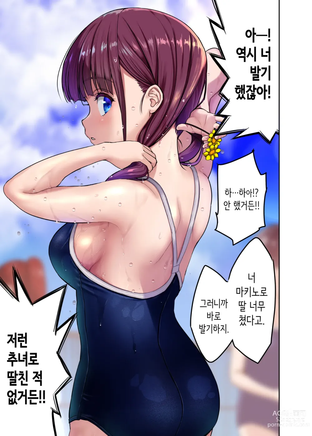 Page 32 of doujinshi 소꿉친구와 섹스한 다음날