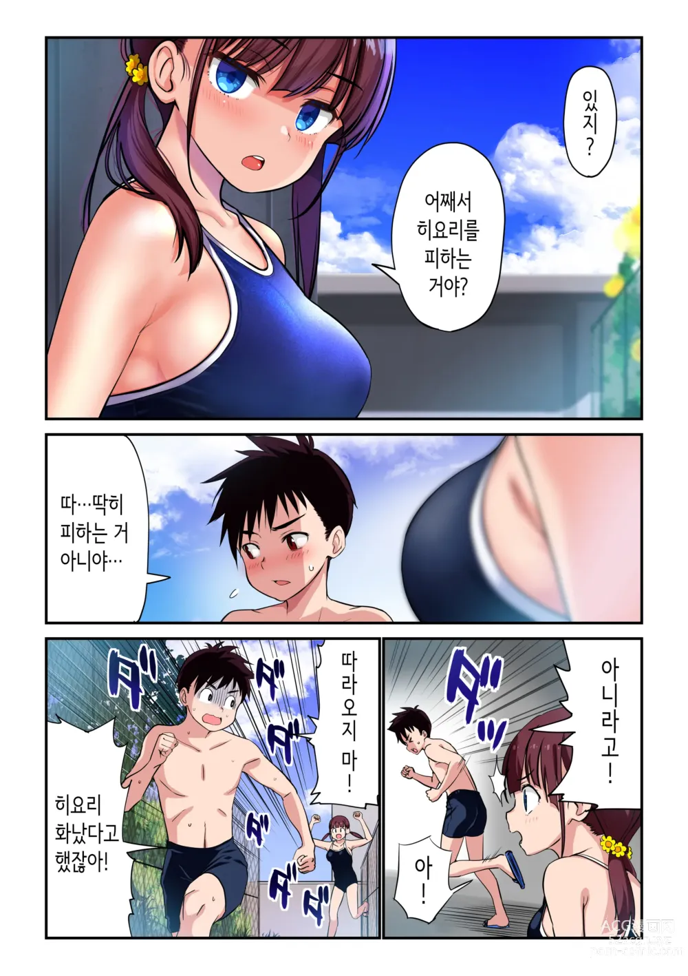 Page 36 of doujinshi 소꿉친구와 섹스한 다음날