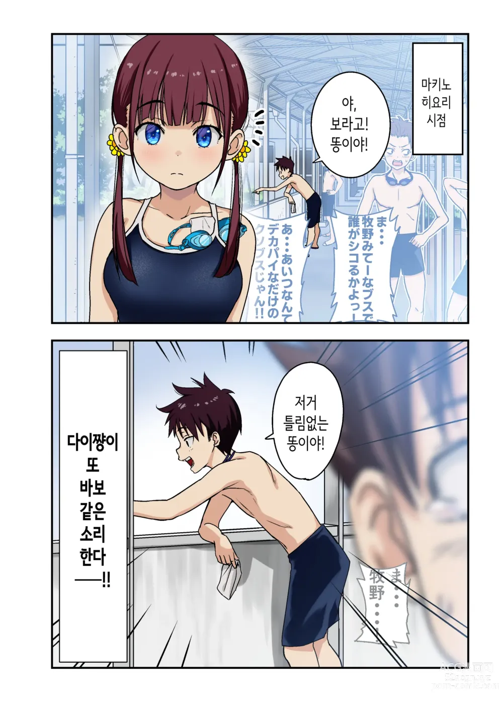 Page 5 of doujinshi 소꿉친구와 섹스한 다음날