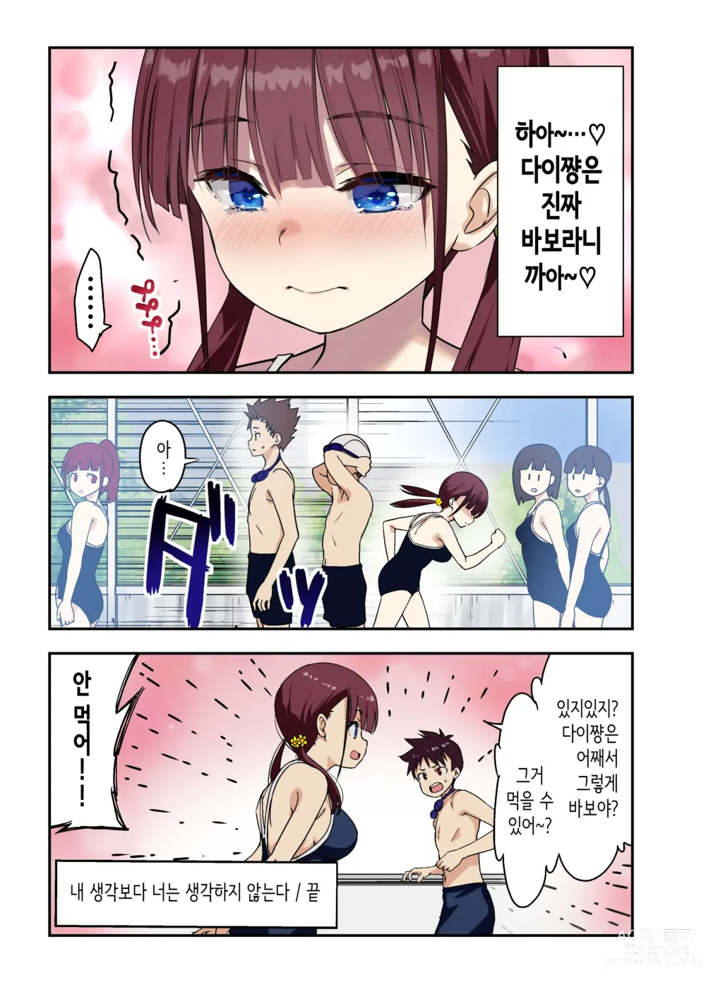 Page 6 of doujinshi 소꿉친구와 섹스한 다음날