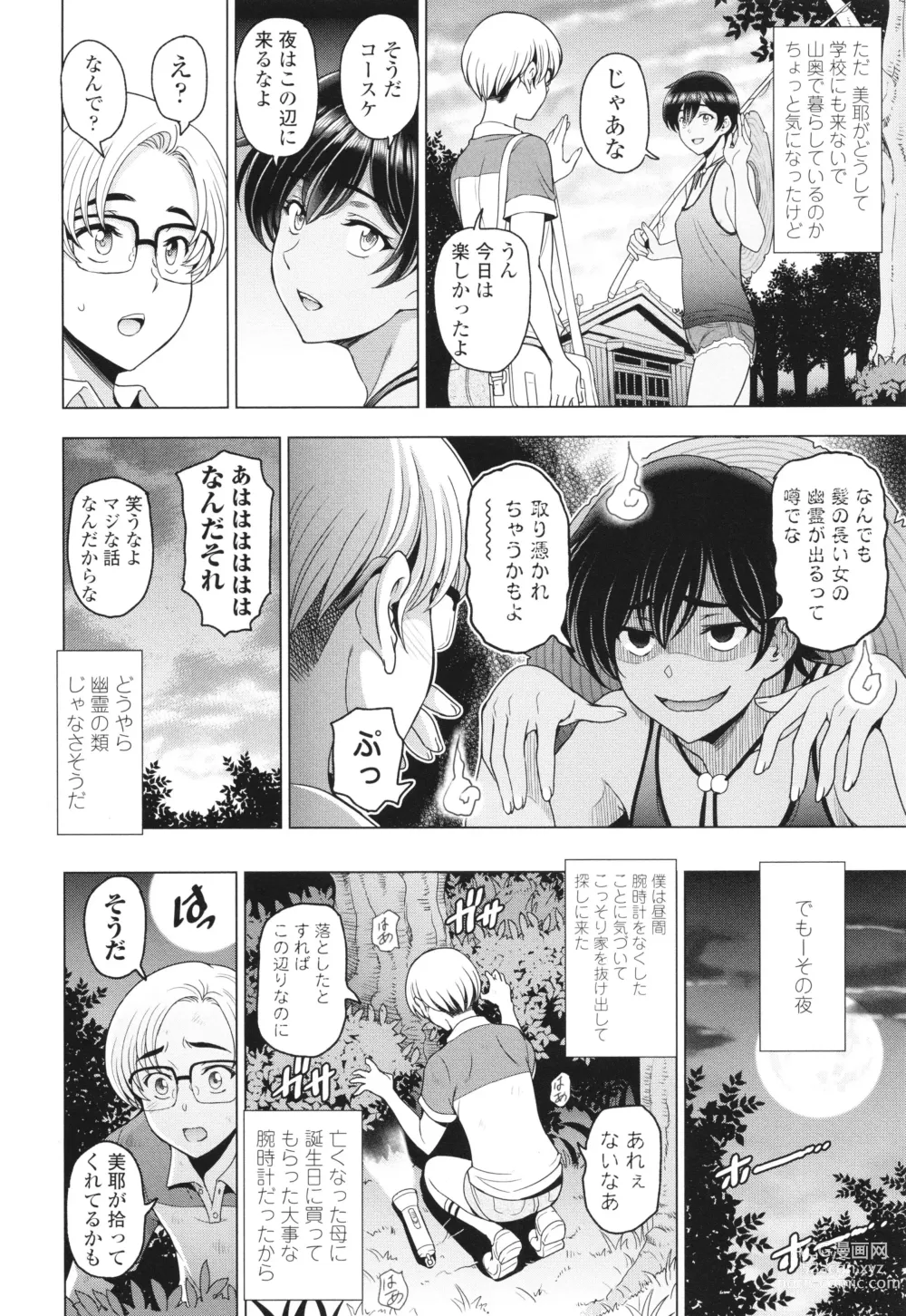 Page 11 of manga Inshu no Kubiki