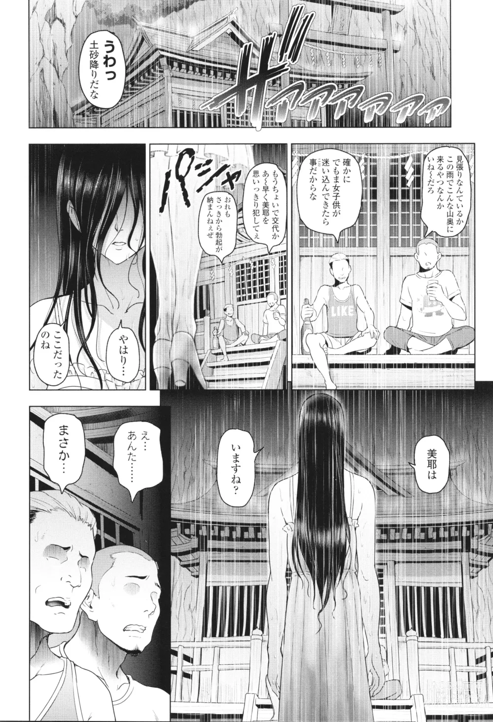 Page 105 of manga Inshu no Kubiki