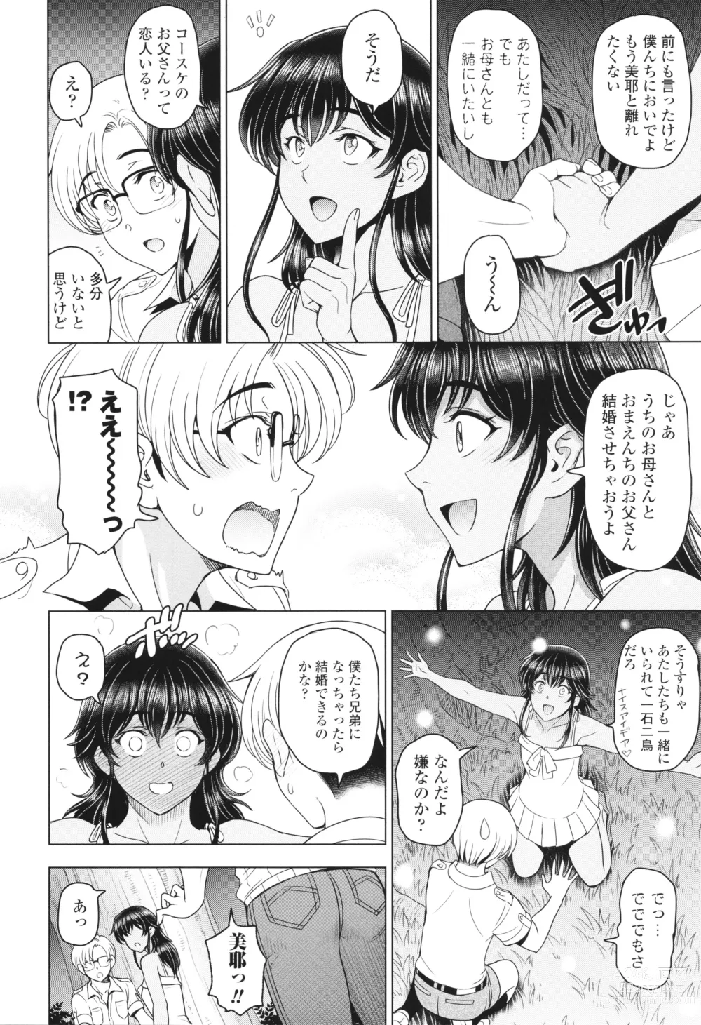 Page 245 of manga Inshu no Kubiki