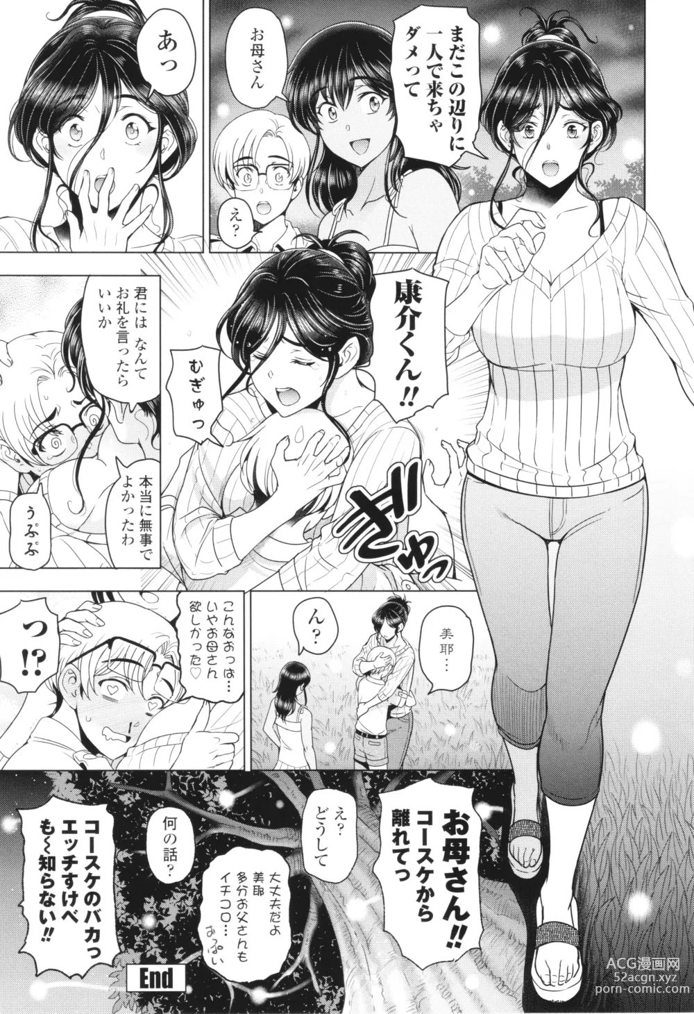 Page 246 of manga Inshu no Kubiki