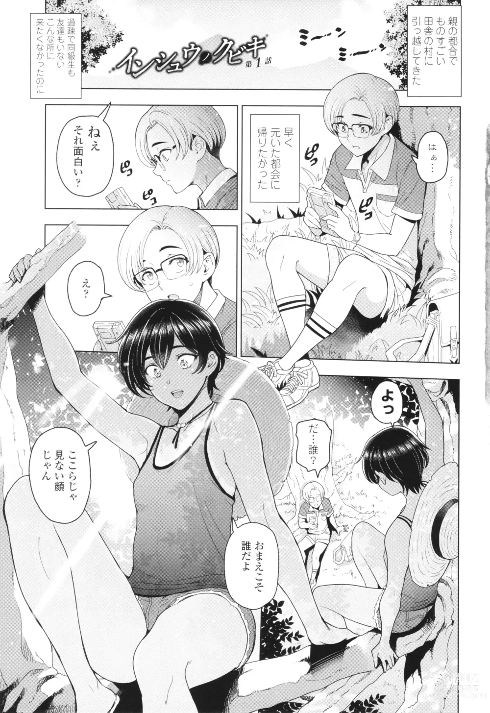 Page 8 of manga Inshu no Kubiki