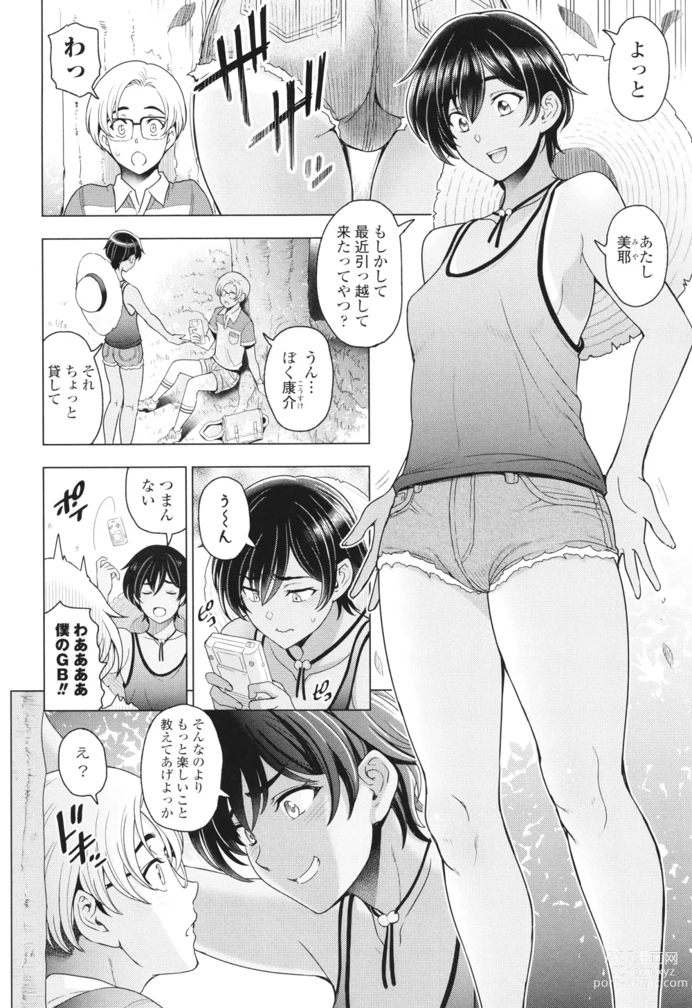Page 9 of manga Inshu no Kubiki