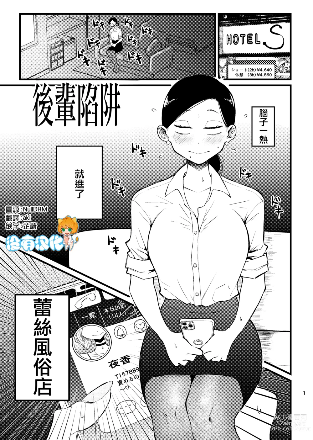 Page 1 of manga 後輩陷阱