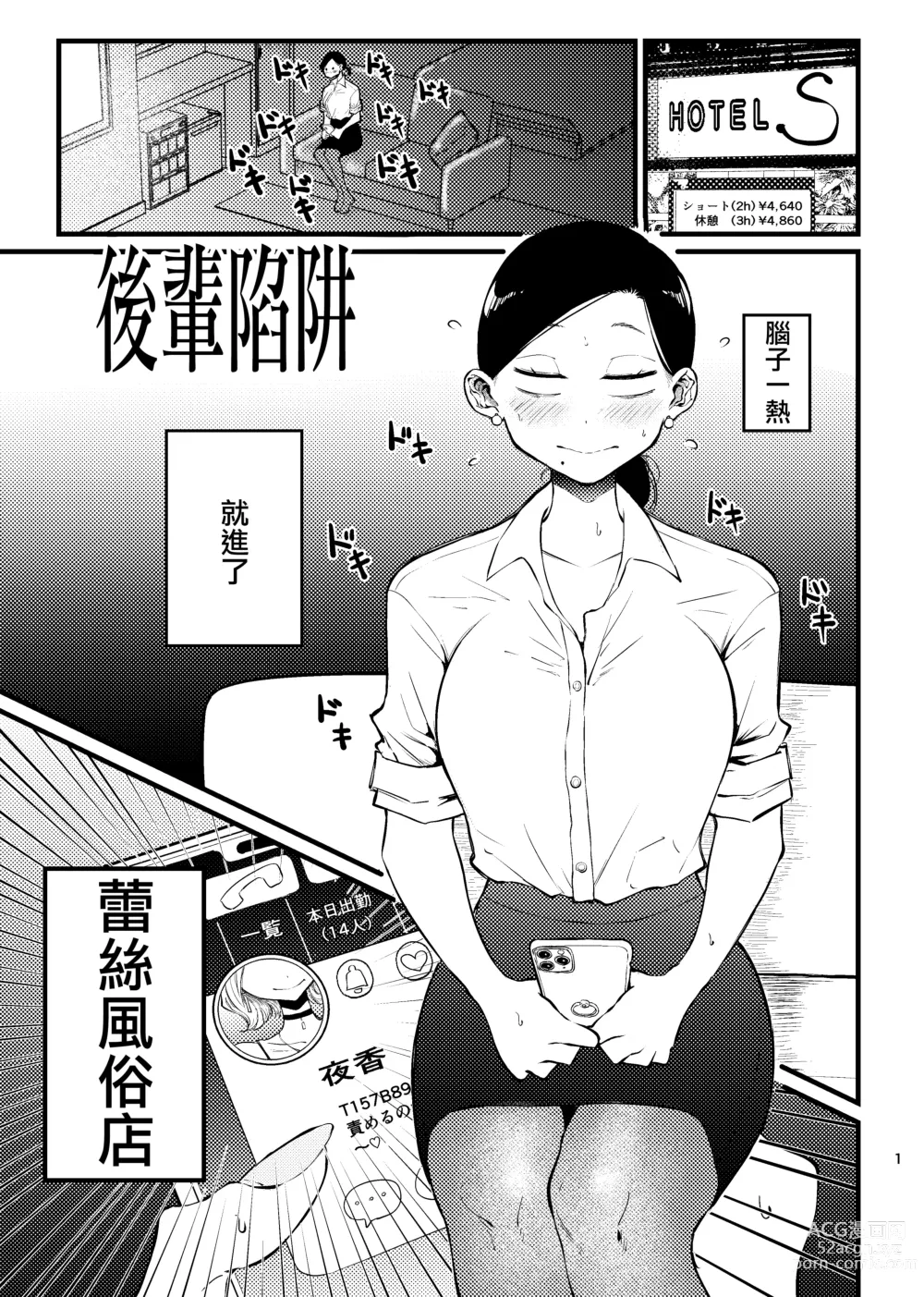 Page 2 of manga 後輩陷阱
