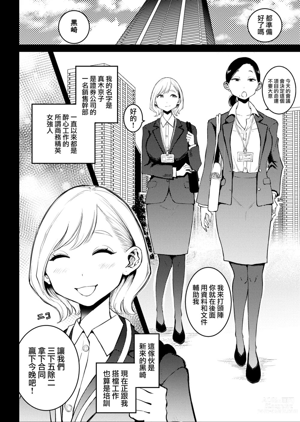 Page 3 of manga 後輩陷阱