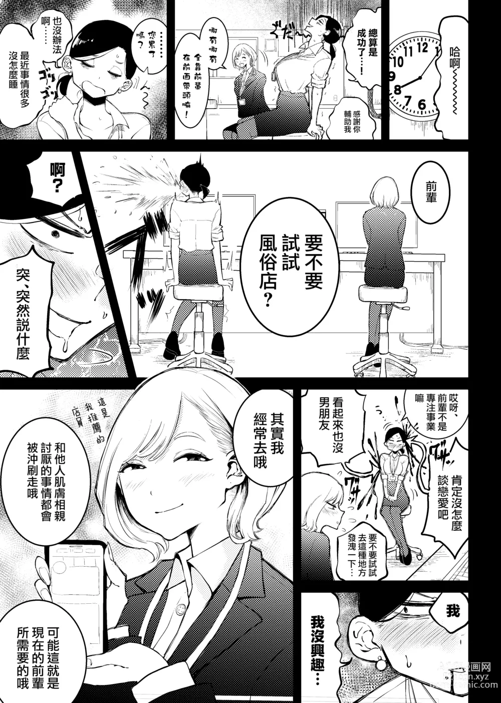 Page 4 of manga 後輩陷阱