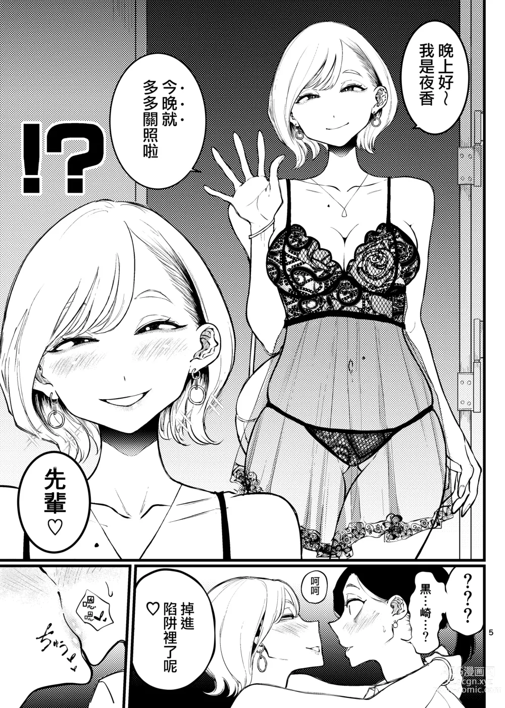 Page 6 of manga 後輩陷阱