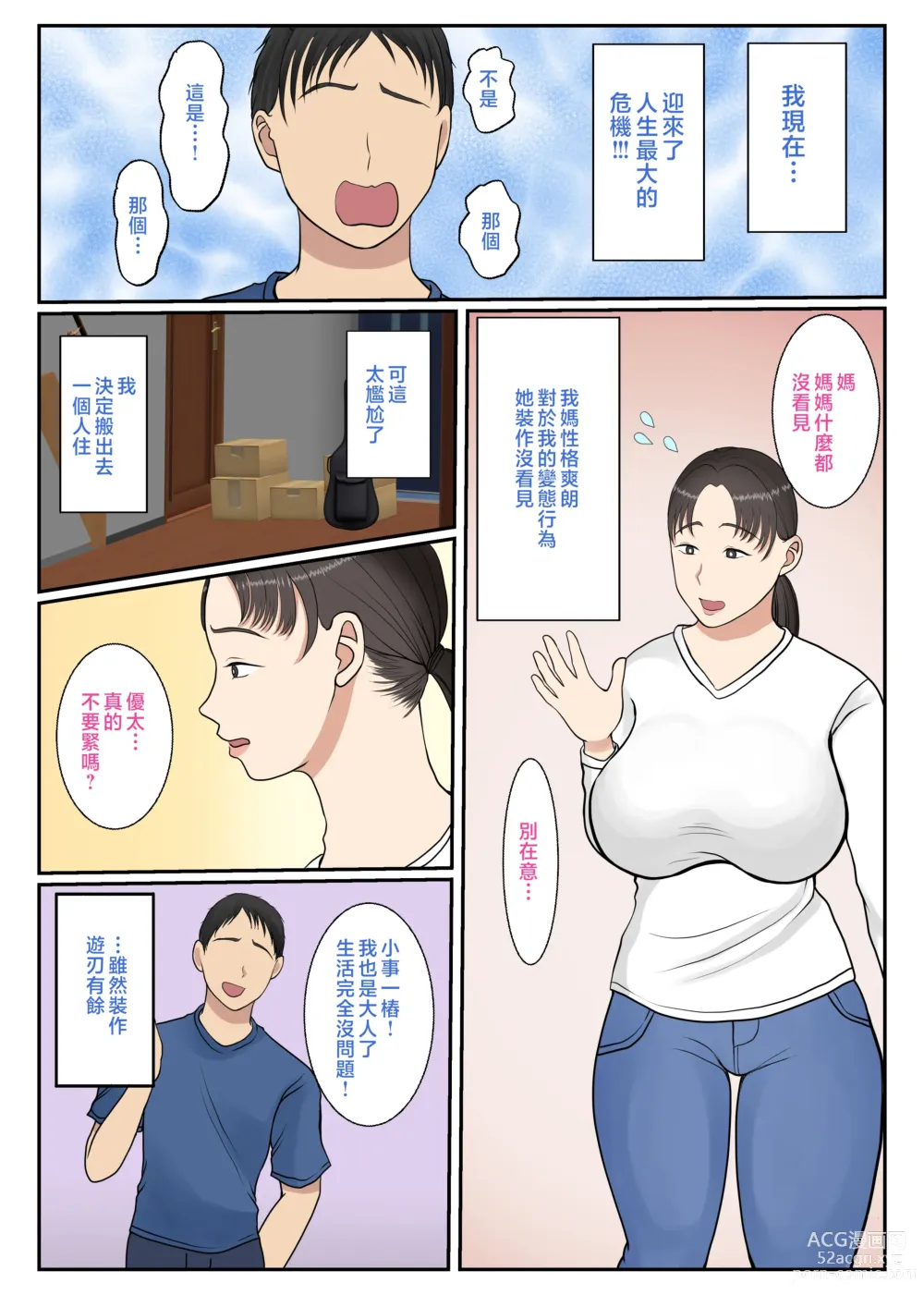 Page 3 of doujinshi 點了個家政婦結果母親來了