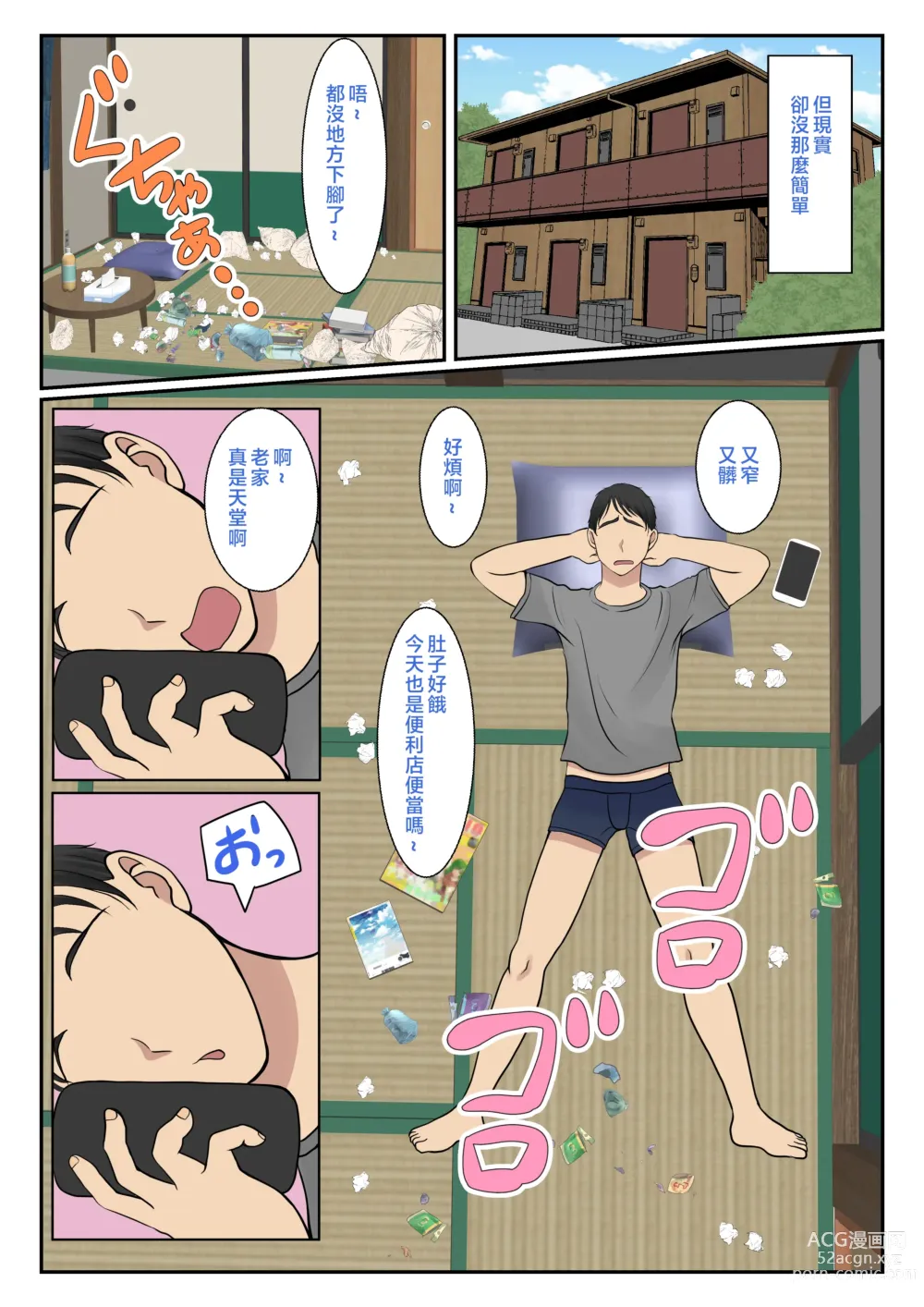 Page 4 of doujinshi 點了個家政婦結果母親來了