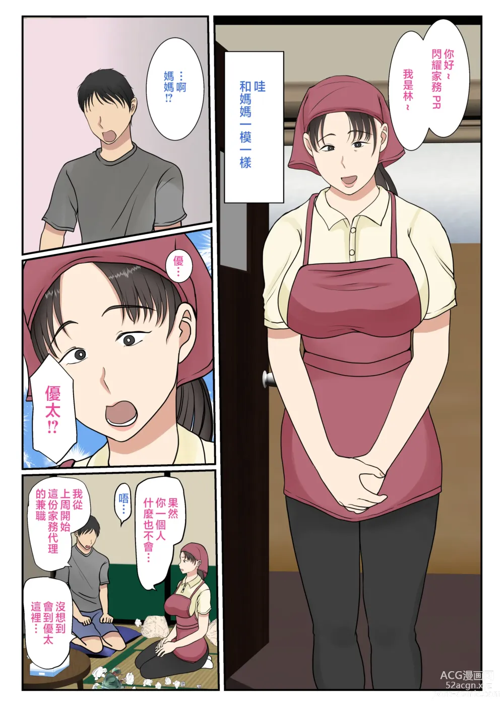Page 6 of doujinshi 點了個家政婦結果母親來了