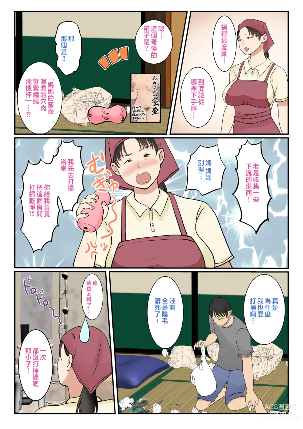 Page 7 of doujinshi 點了個家政婦結果母親來了