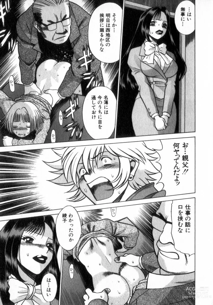 Page 14 of manga Ikiwo Hisomete Daite 2