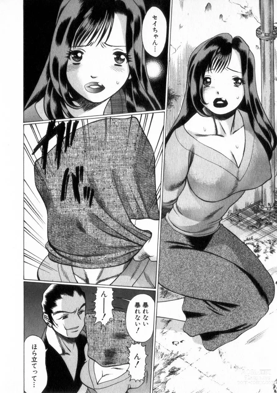 Page 155 of manga Ikiwo Hisomete Daite 2