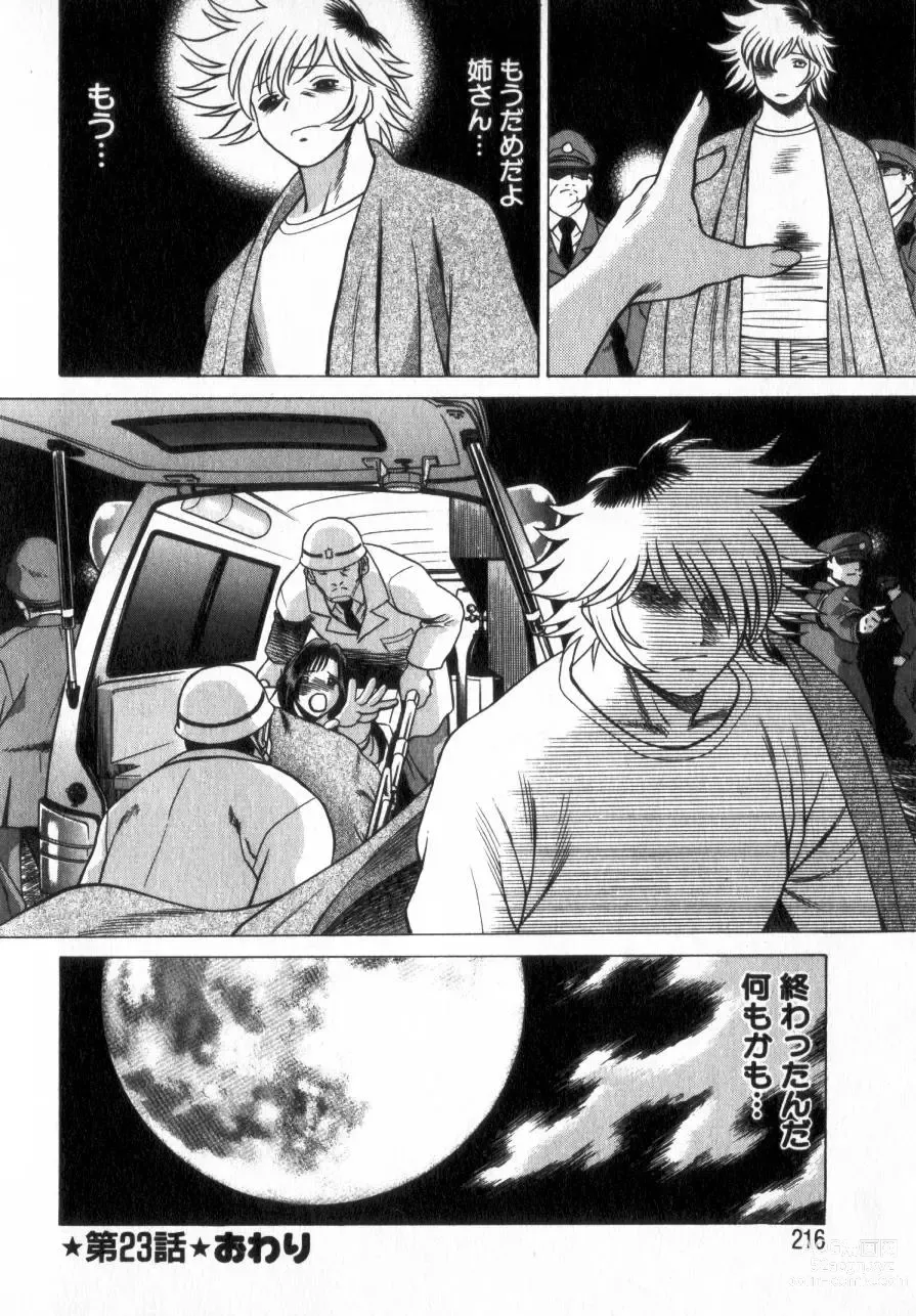 Page 215 of manga Ikiwo Hisomete Daite 2