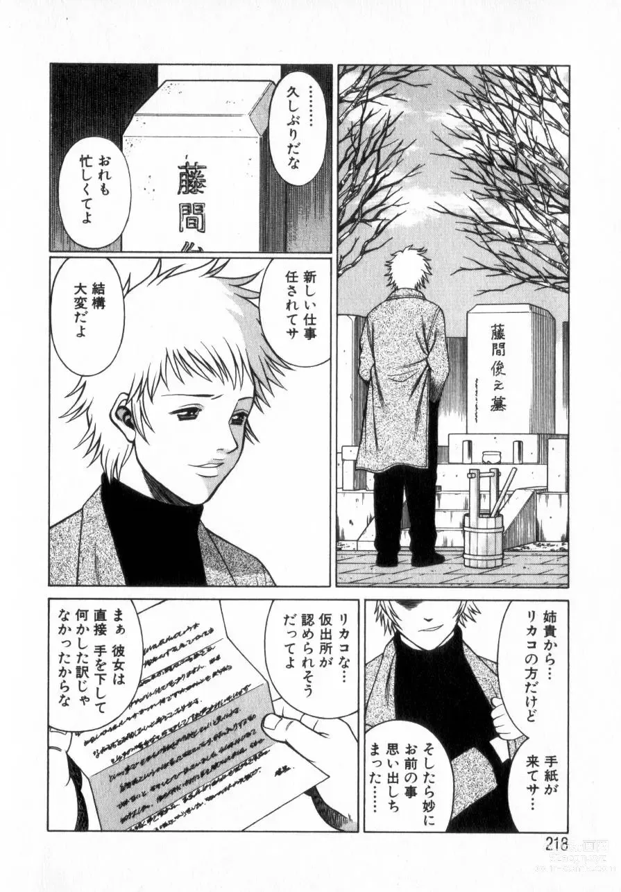 Page 217 of manga Ikiwo Hisomete Daite 2