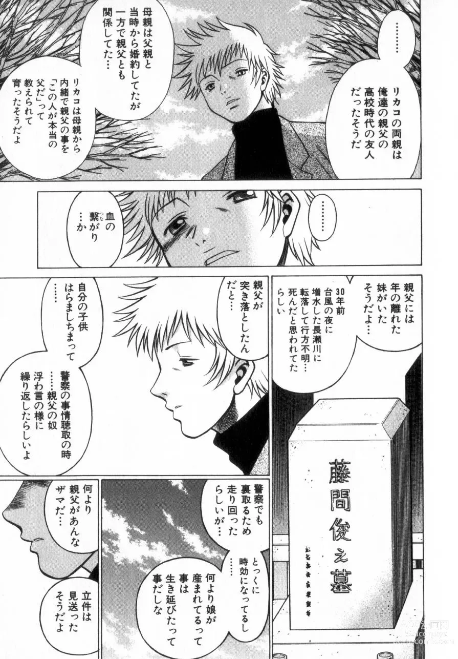 Page 218 of manga Ikiwo Hisomete Daite 2