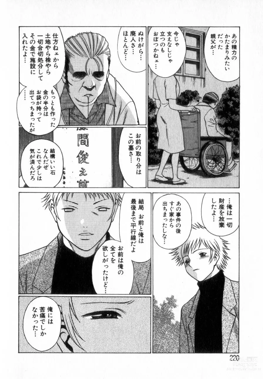 Page 219 of manga Ikiwo Hisomete Daite 2