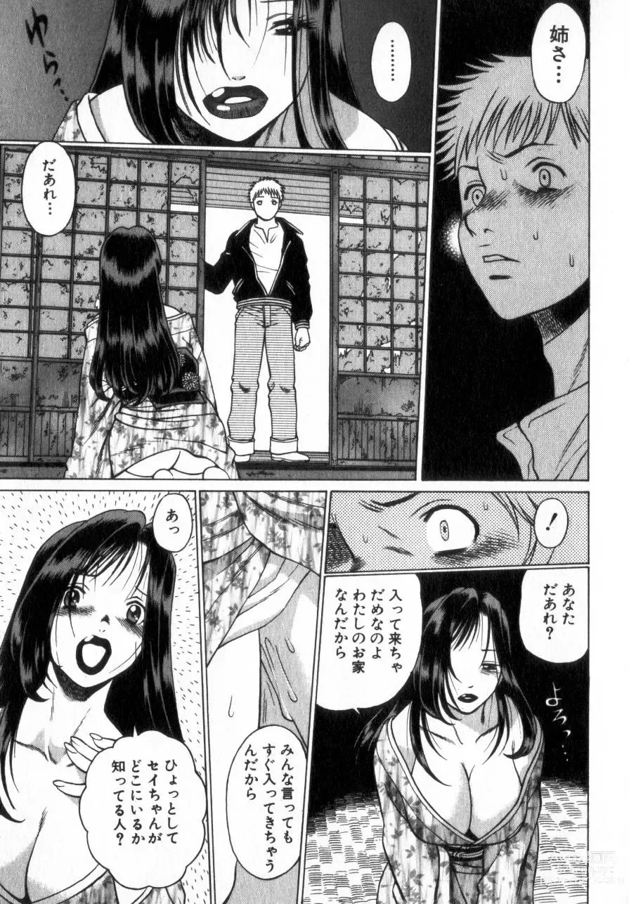 Page 228 of manga Ikiwo Hisomete Daite 2