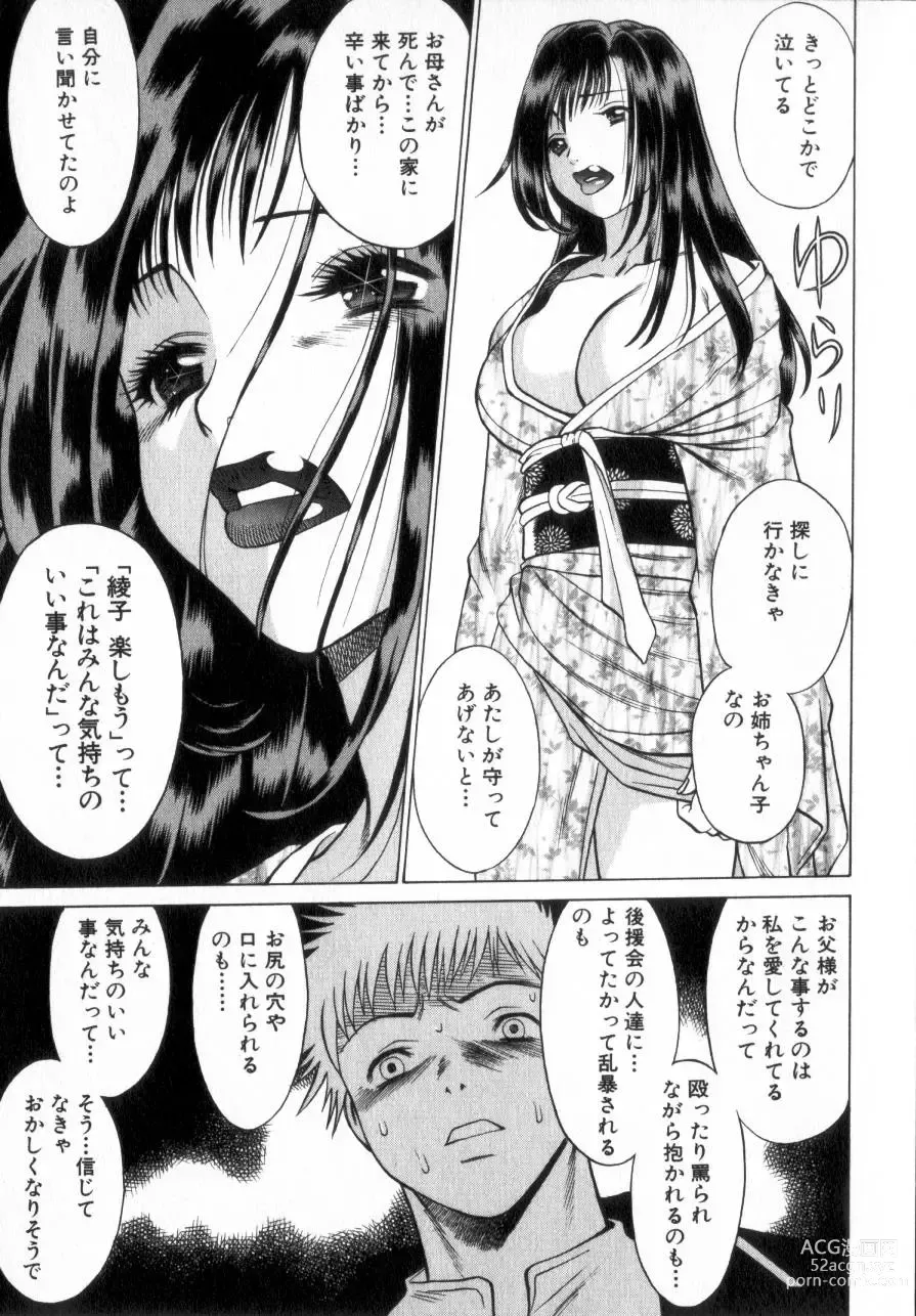 Page 230 of manga Ikiwo Hisomete Daite 2