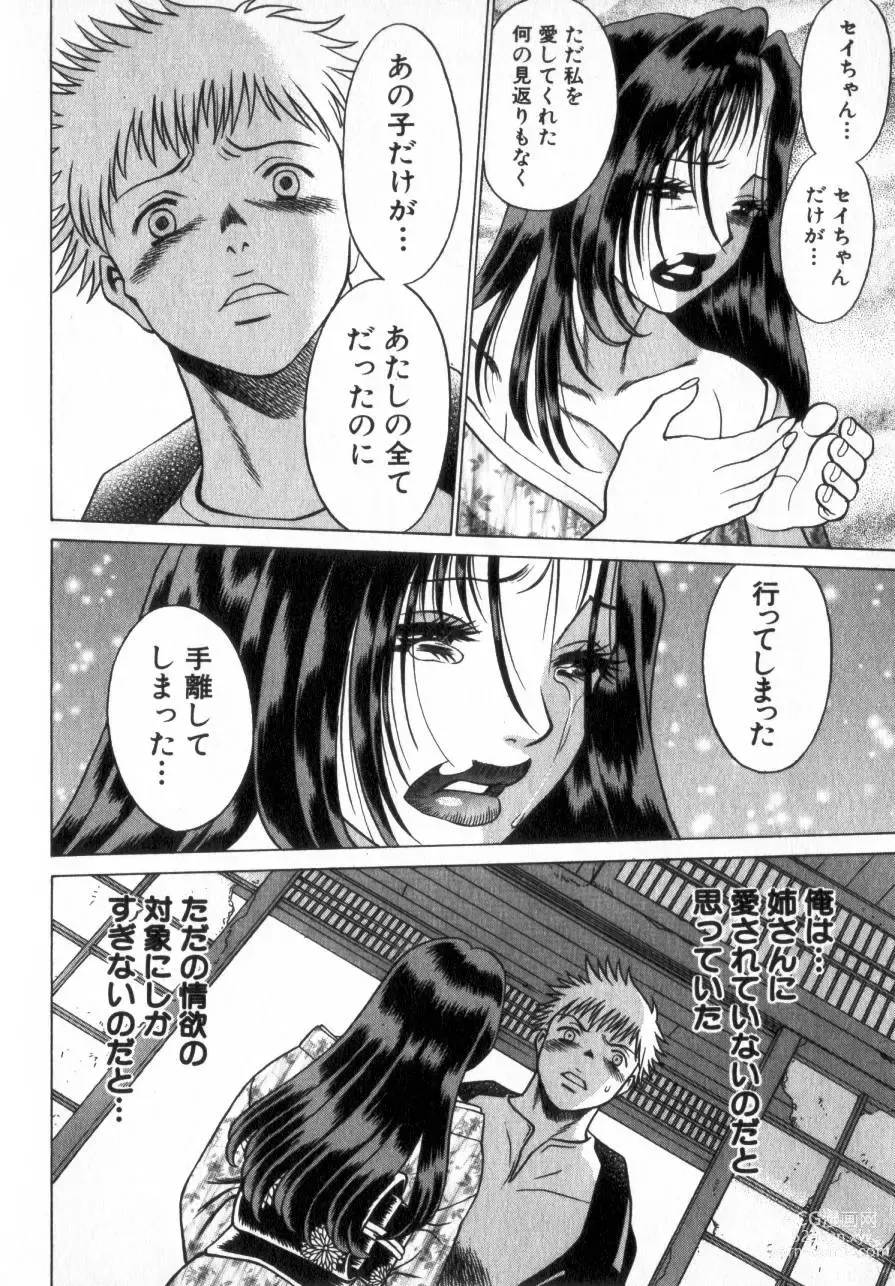 Page 231 of manga Ikiwo Hisomete Daite 2
