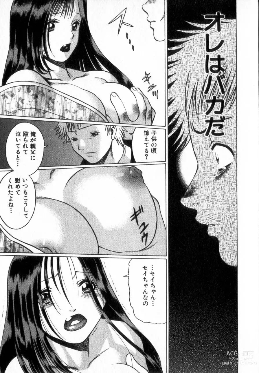 Page 232 of manga Ikiwo Hisomete Daite 2