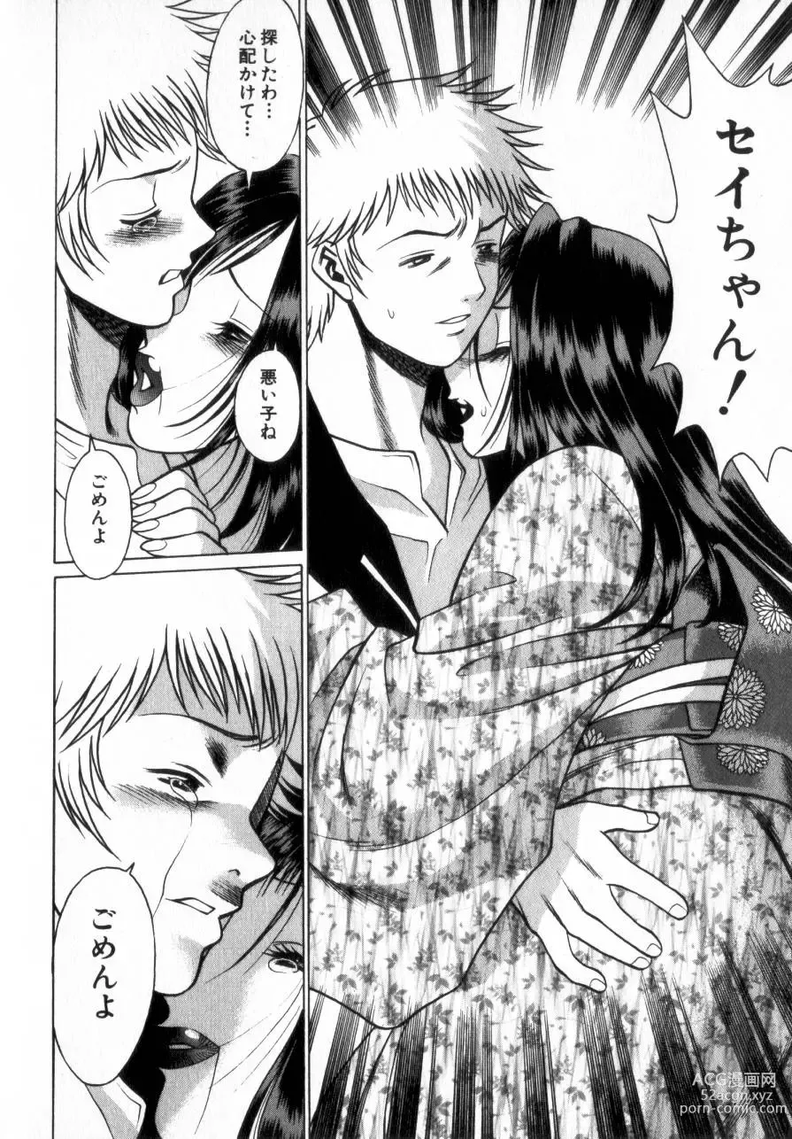 Page 233 of manga Ikiwo Hisomete Daite 2